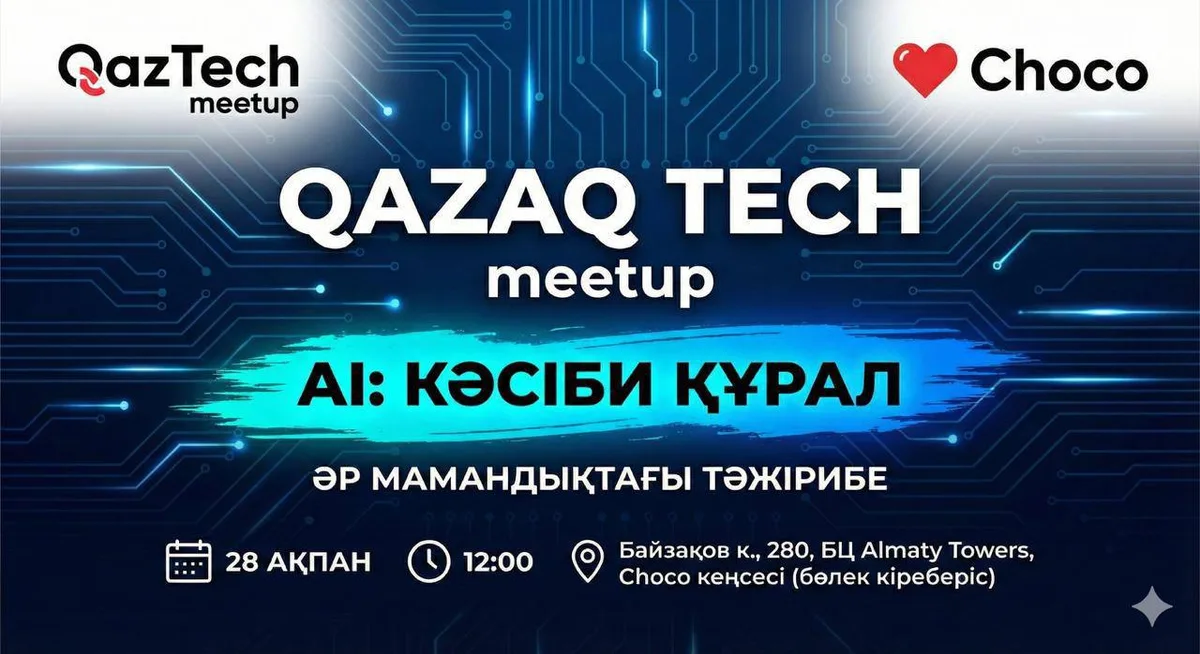 QazTech Meetup №8 — AI — кәсіби құрал